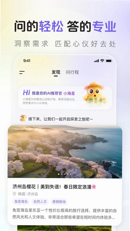 海星出游预览图