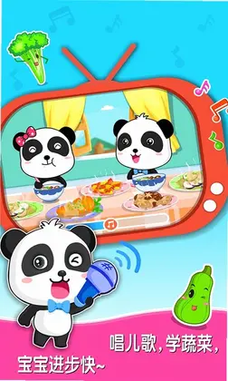 宝宝爱蔬菜老版本预览图