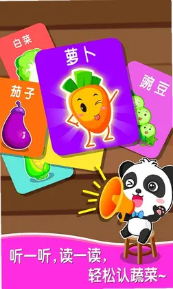宝宝爱蔬菜老版本预览图