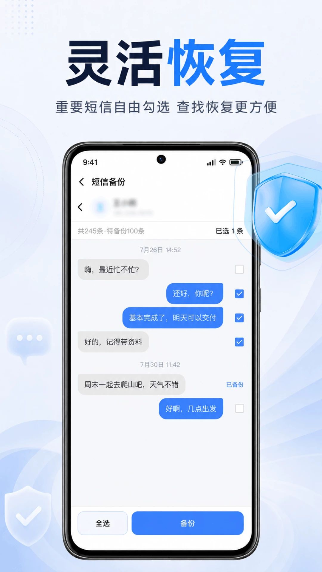 手机短信恢复备份备份功能