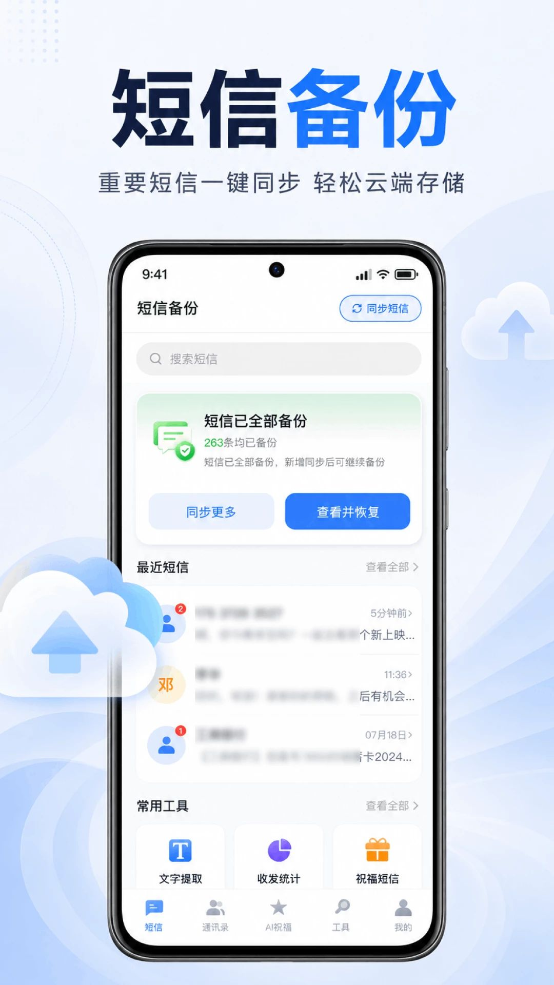 手机短信恢复备份预览图