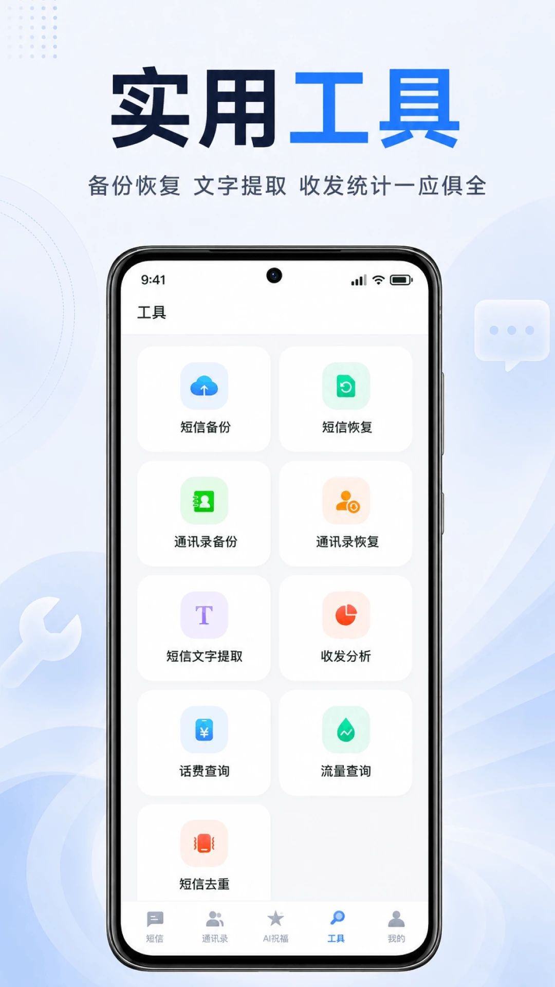 手机短信恢复备份更多功能