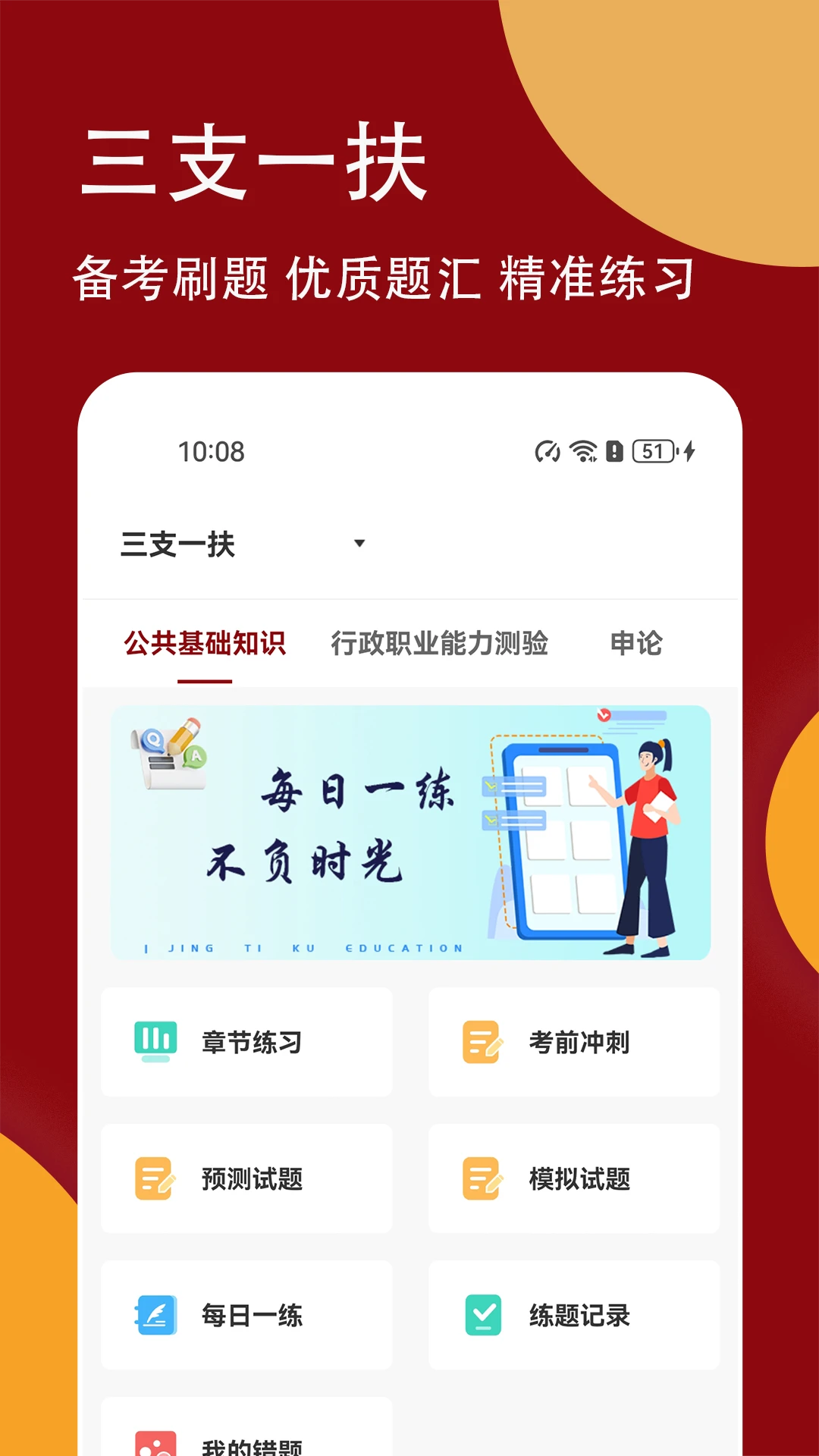 三支一扶精题库