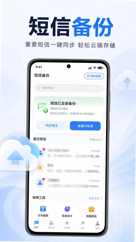 手机短信恢复备份预览图