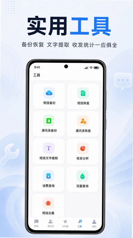 手机短信恢复备份预览图