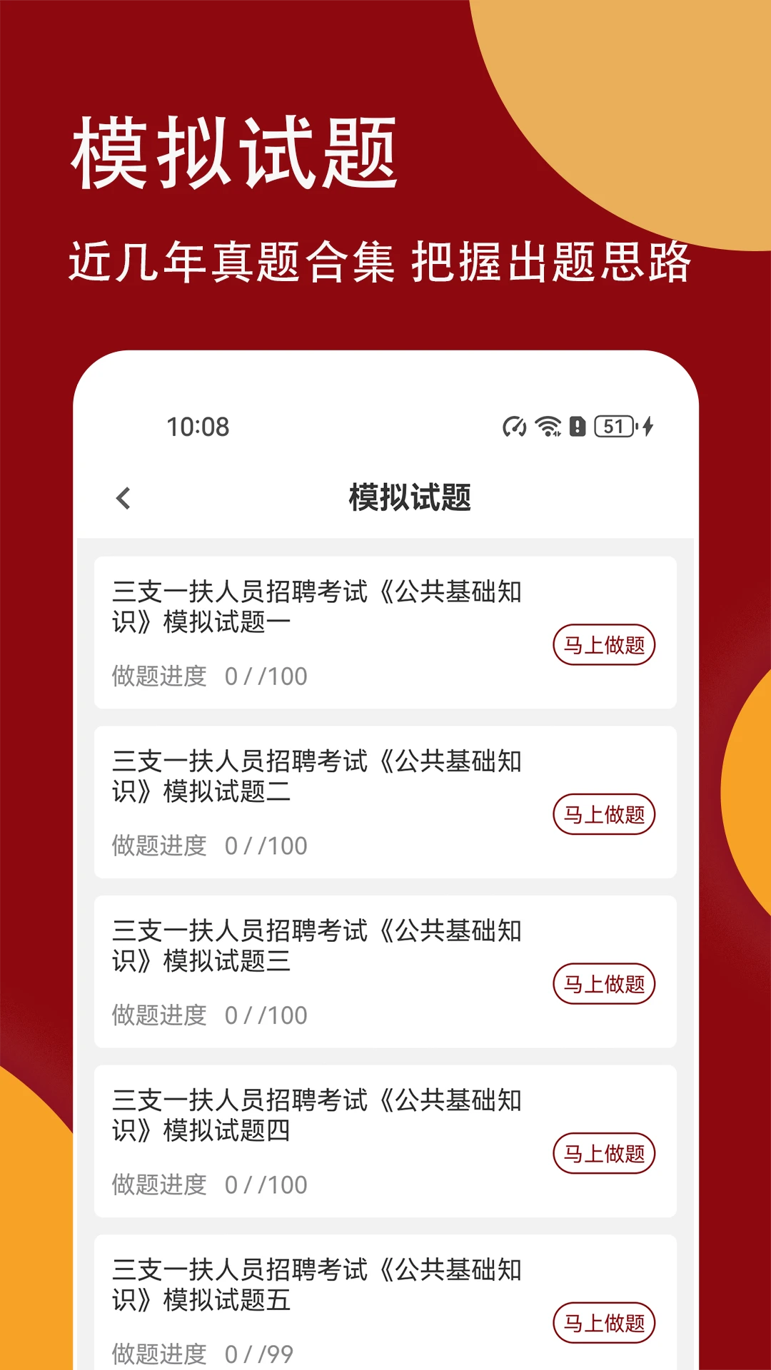 三支一扶精题库真题练习