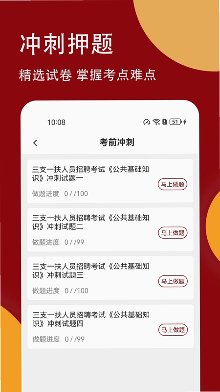三支一扶精题库预览图