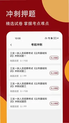 三支一扶精题库预览图