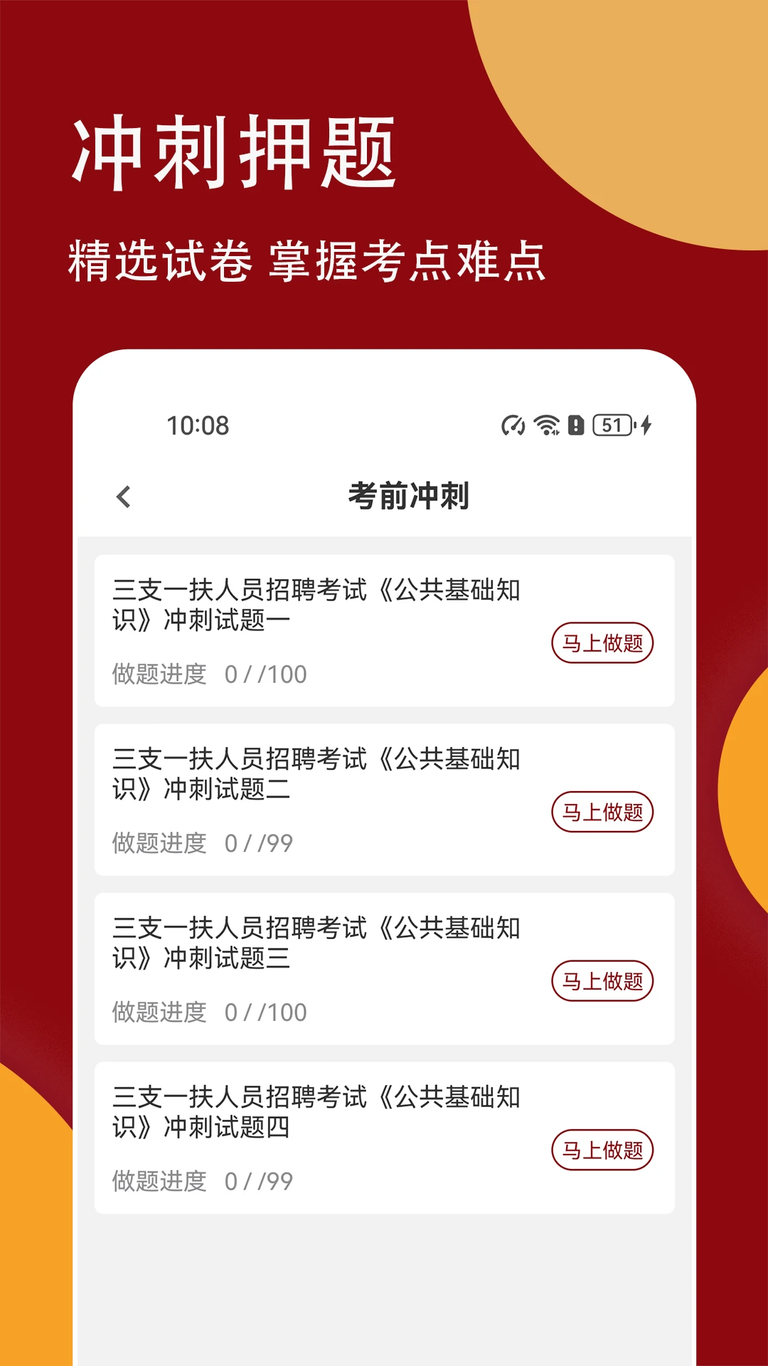 三支一扶精题库面试技巧