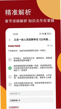三支一扶精题库预览图