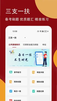 三支一扶精题库预览图