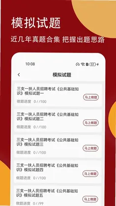 三支一扶精题库预览图