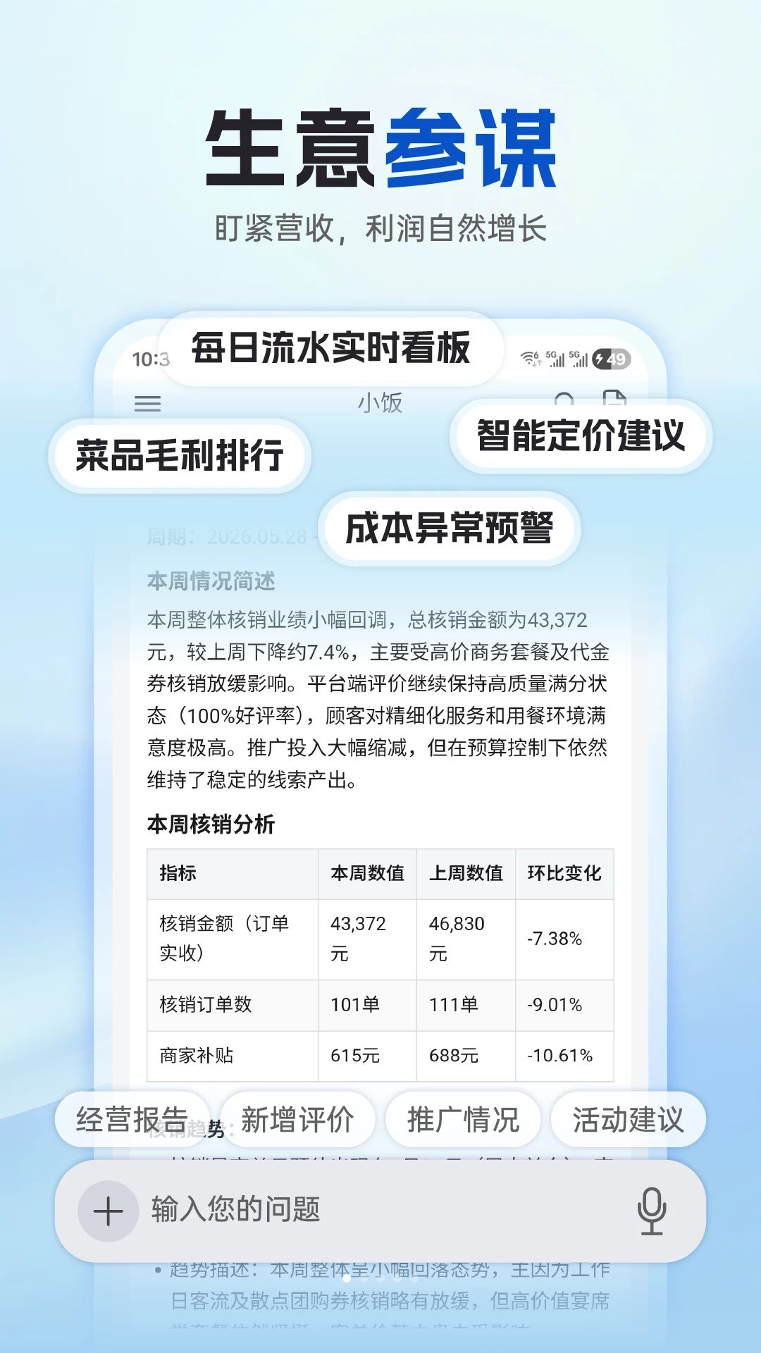 饭餐谋截图
