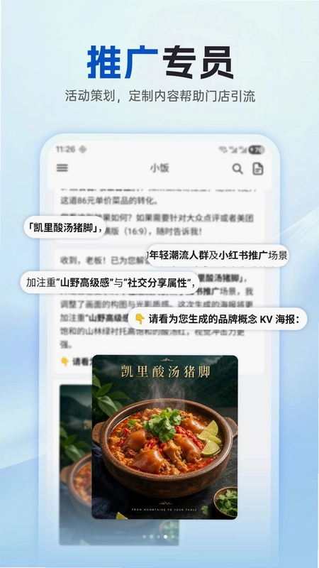 饭餐谋预览图