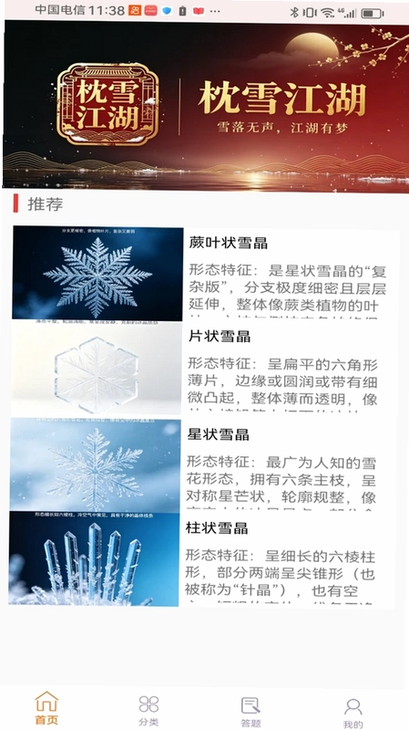 枕雪江湖最新版预览图