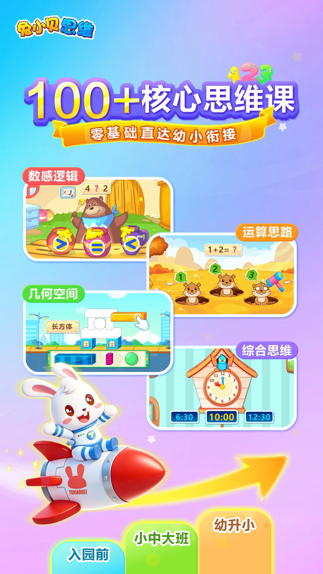 兔小贝思维界面预览