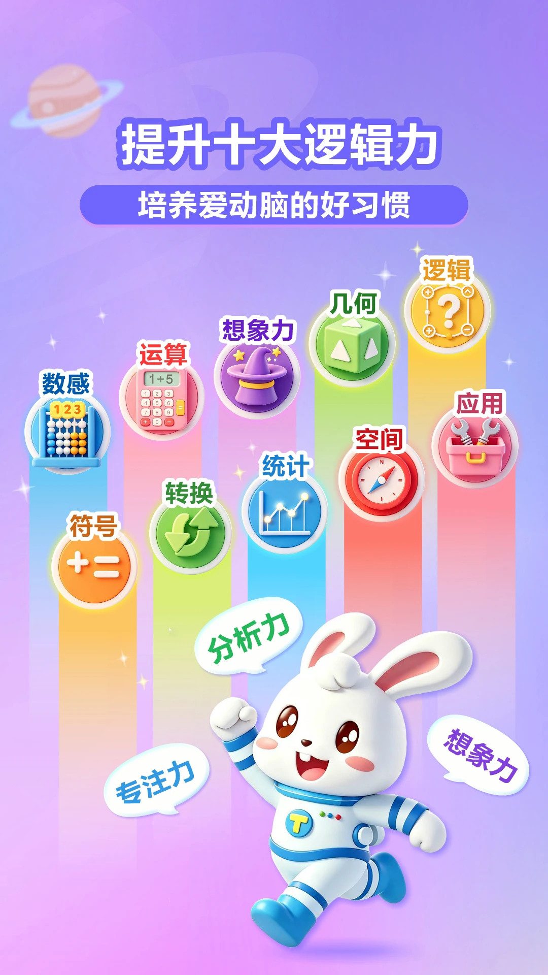 兔小贝思维学习场景