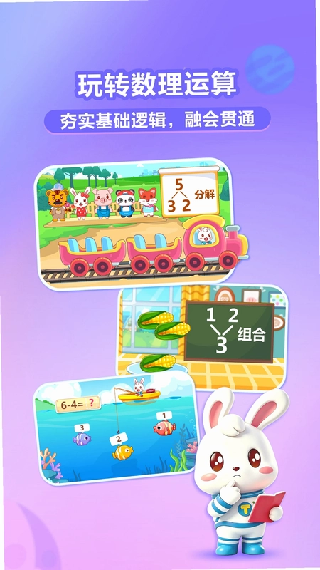 兔小贝思维预览图