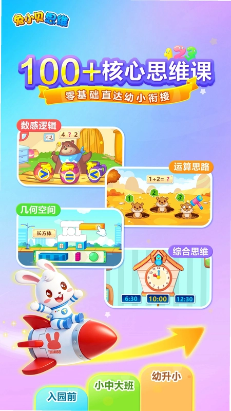 兔小贝思维预览图