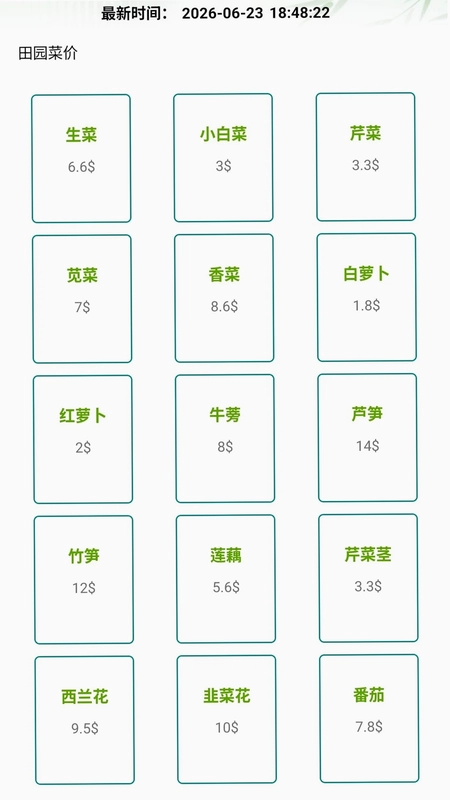 全民小农院app预览图