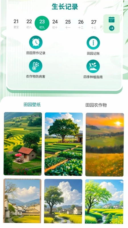 全民小农院app预览图