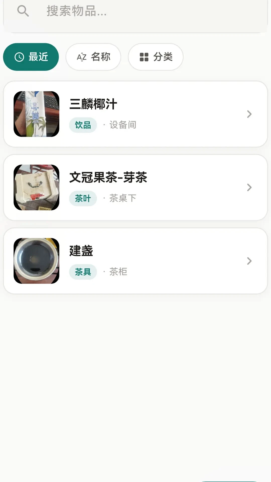 快拍收纳分类整理界面