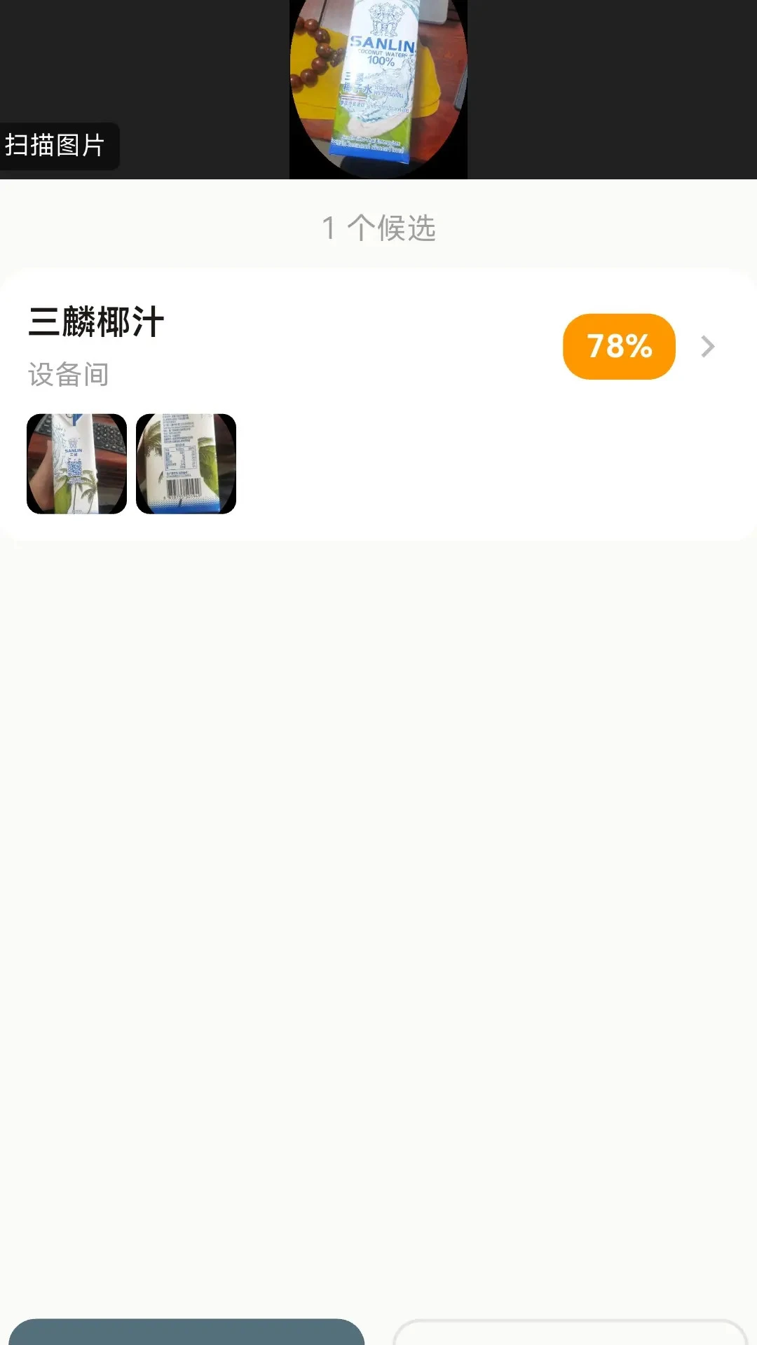 快拍收纳拍照识别功能