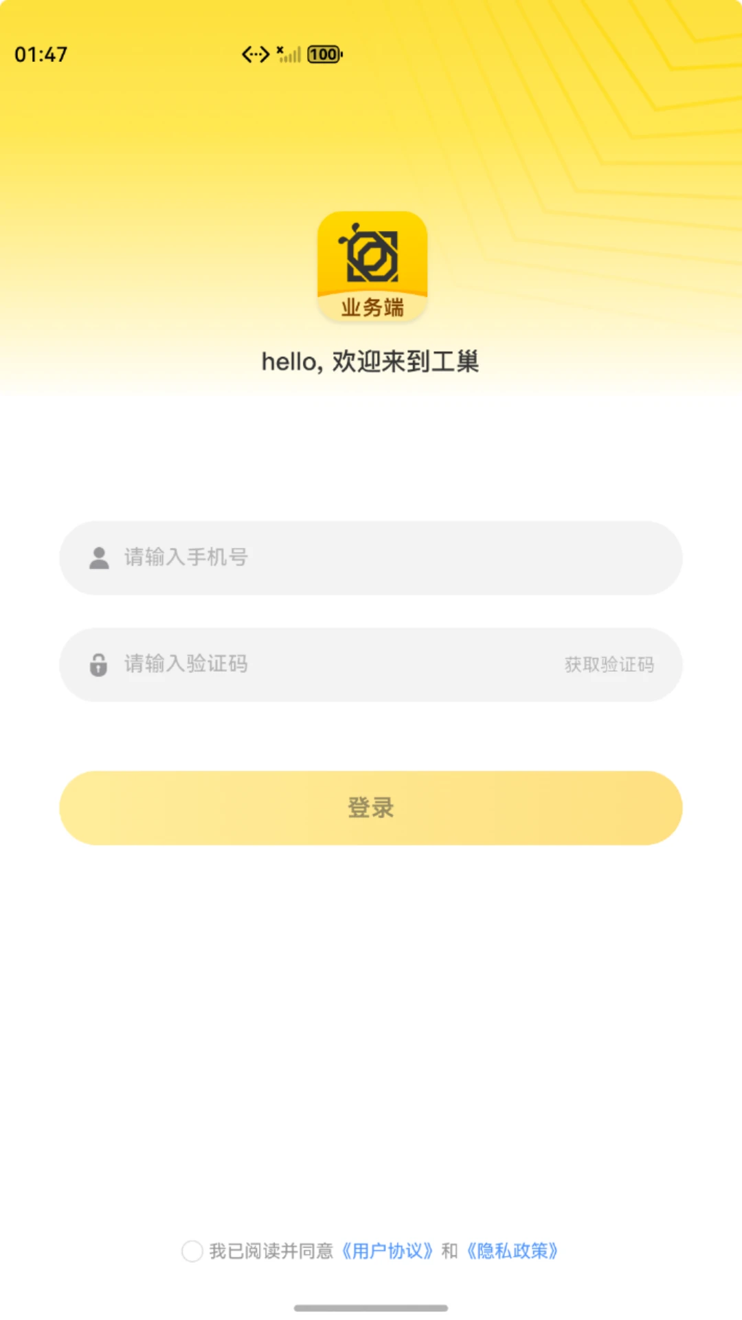 工巢业务端客户维护