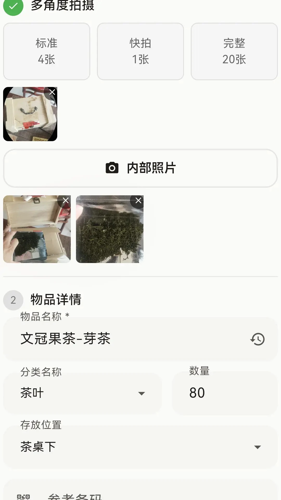 快拍收纳票据管理
