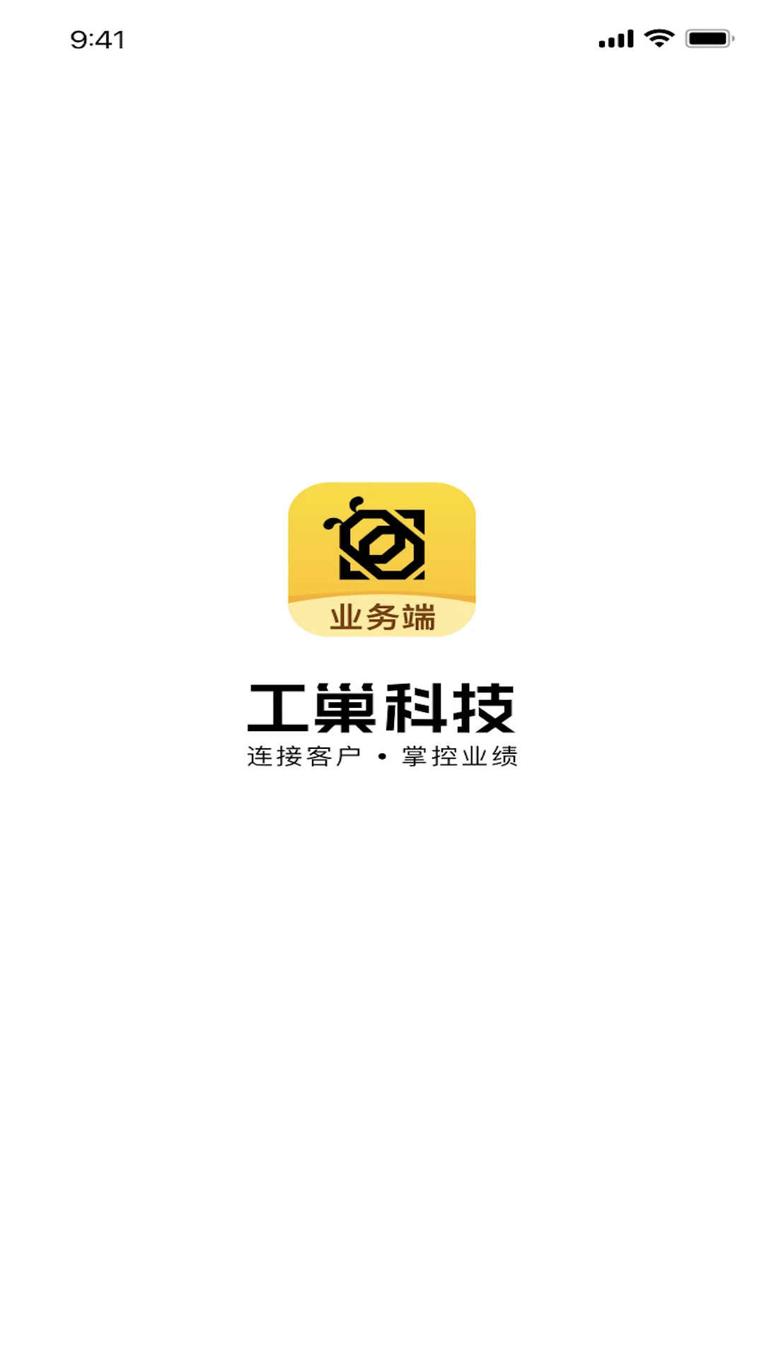 工巢业务端数据同步