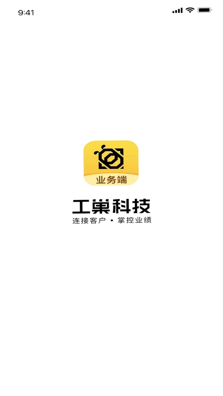 工巢业务端预览图