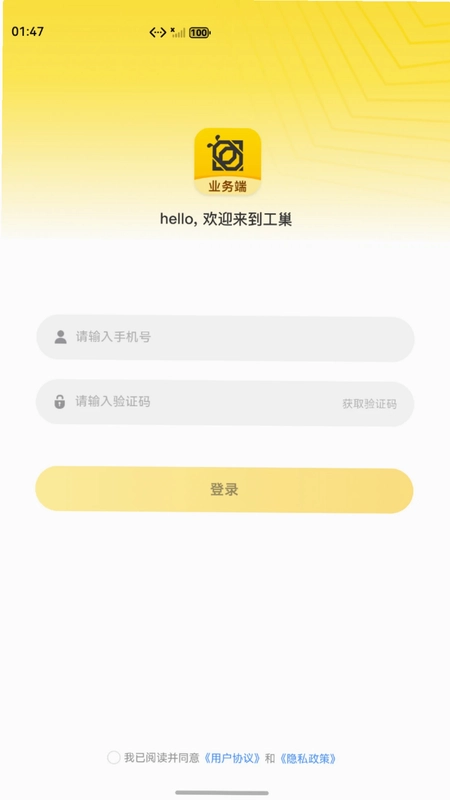 工巢业务端预览图