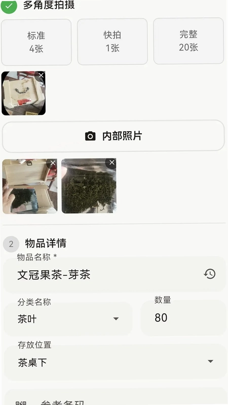 快拍收纳预览图