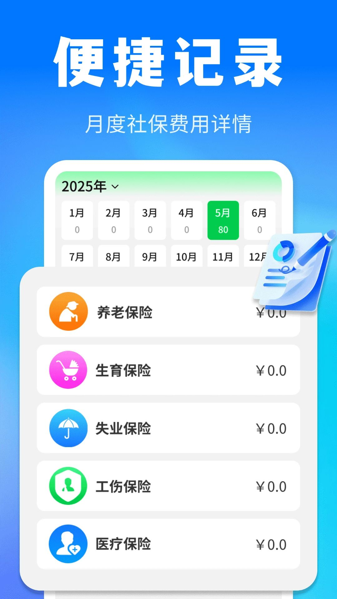 社保知识库界面