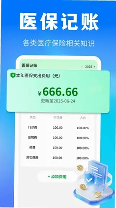医保社保政策通官方版预览图