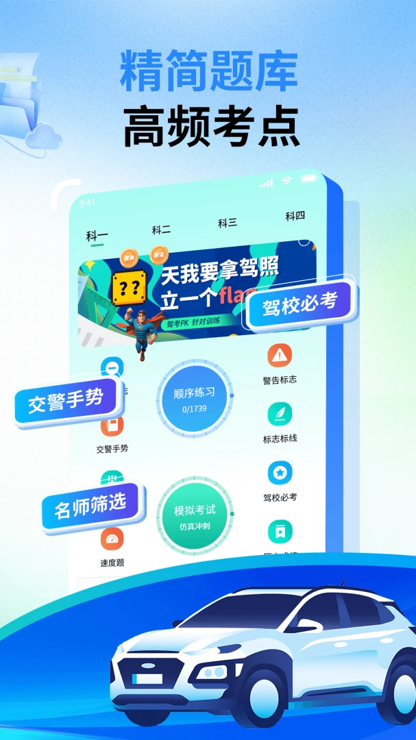 驾车学车典典通题库更新