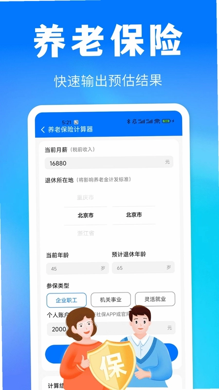 医保社保政策通官方版预览图