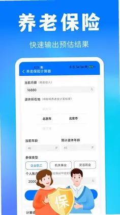 医保社保政策通官方版预览图