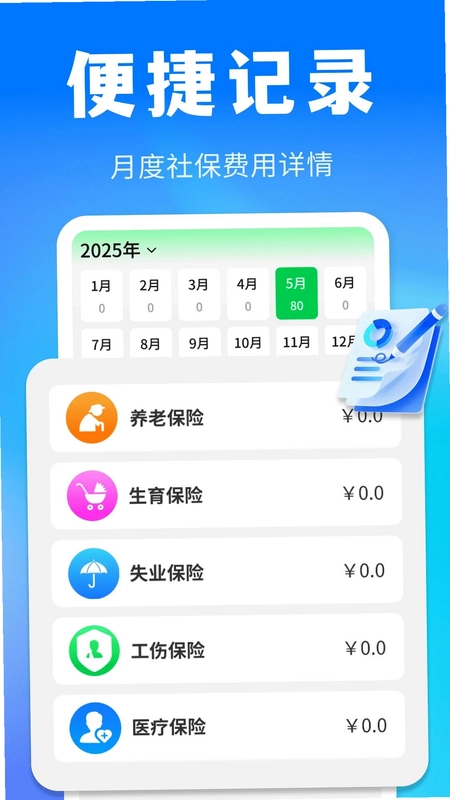 医保社保政策通官方版预览图