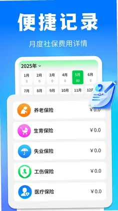 医保社保政策通官方版预览图