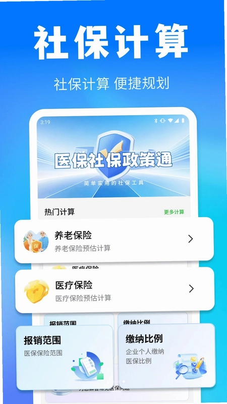医保社保政策通官方版预览图