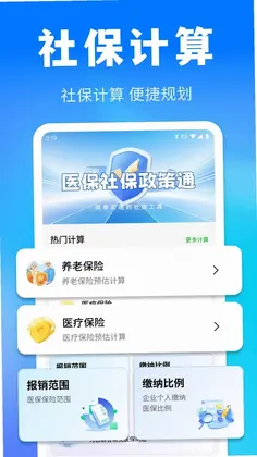 医保社保政策通官方版预览图