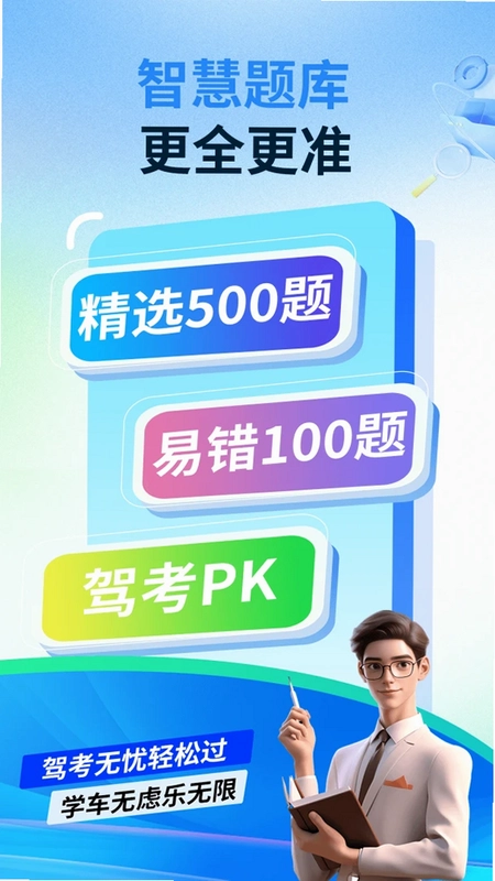 驾车学车典典通预览图