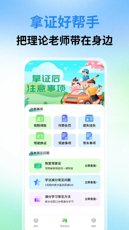 驾车学车典典通预览图