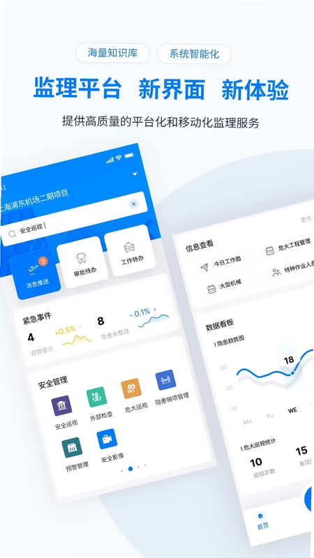 凯睿监理预览图
