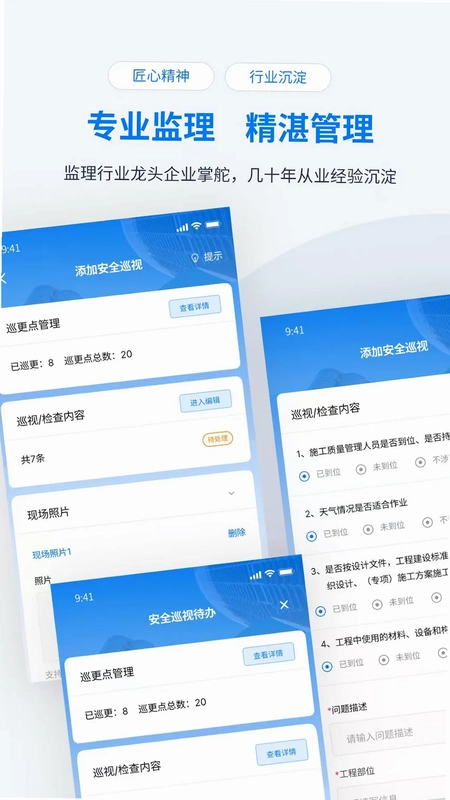 凯睿监理预览图