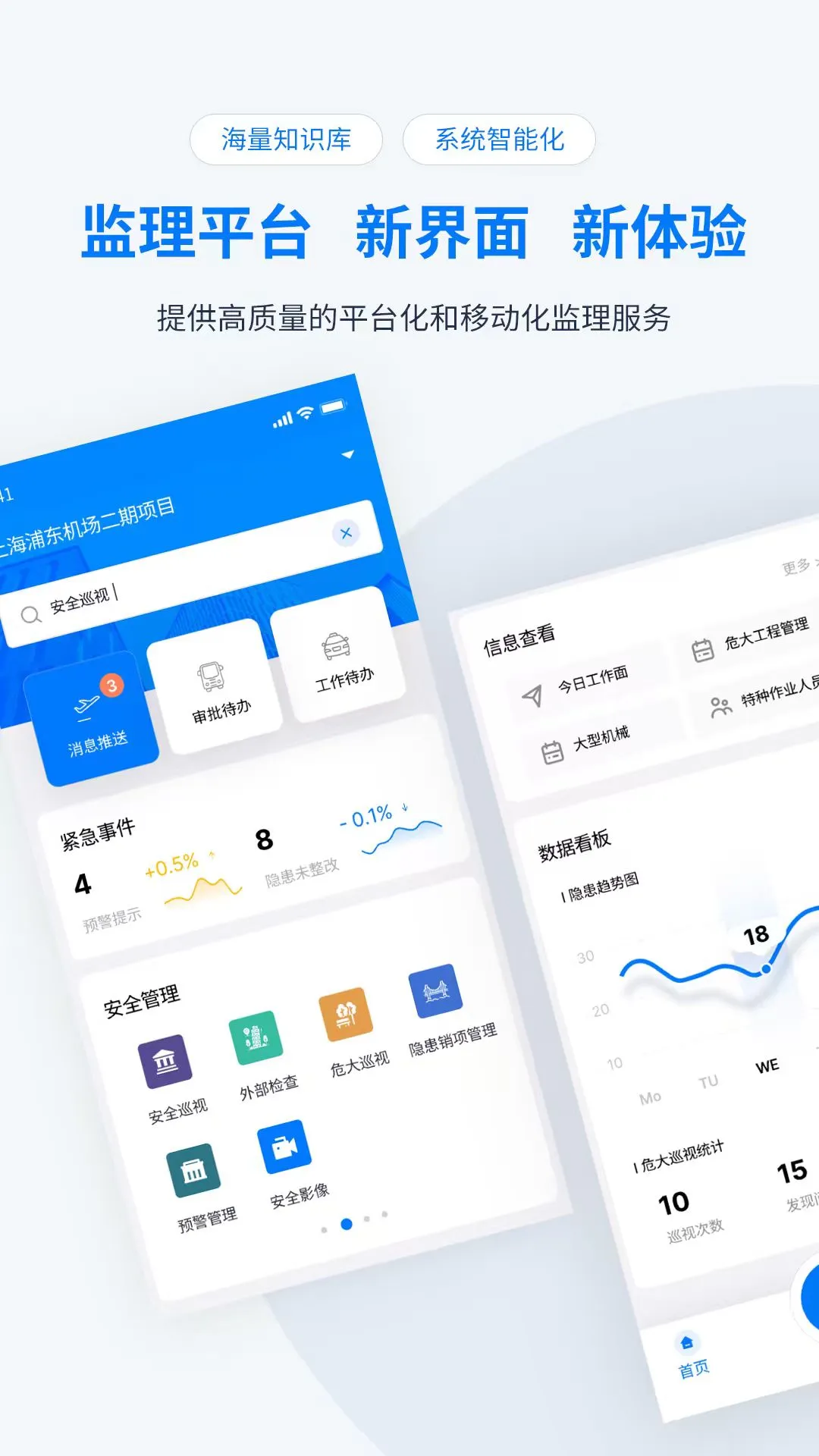 凯睿监理功能界面