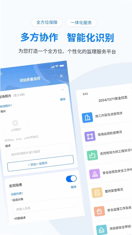 凯睿监理预览图