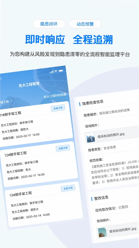 凯睿监理预览图