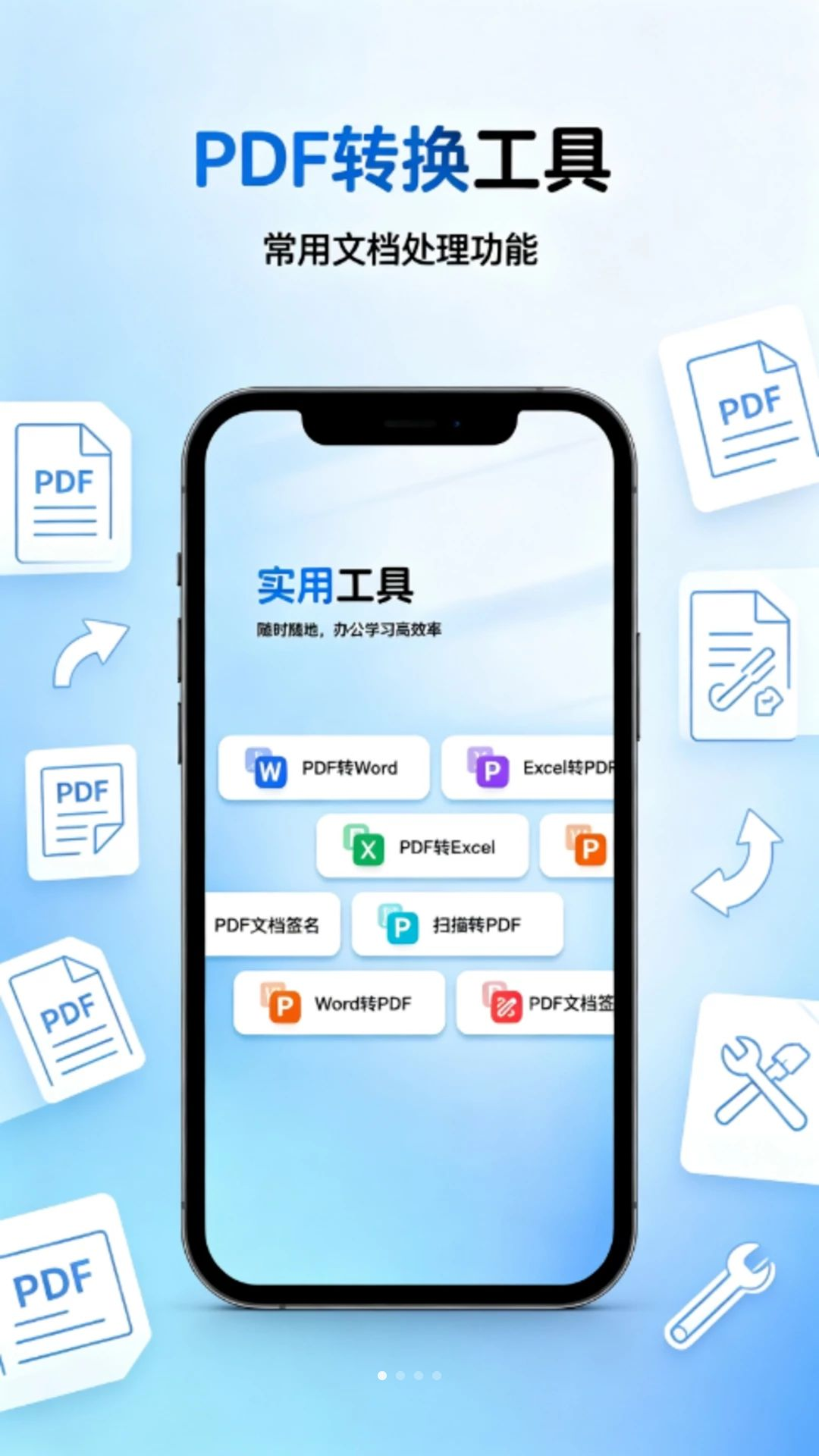 一键简易生成PDF转换界面